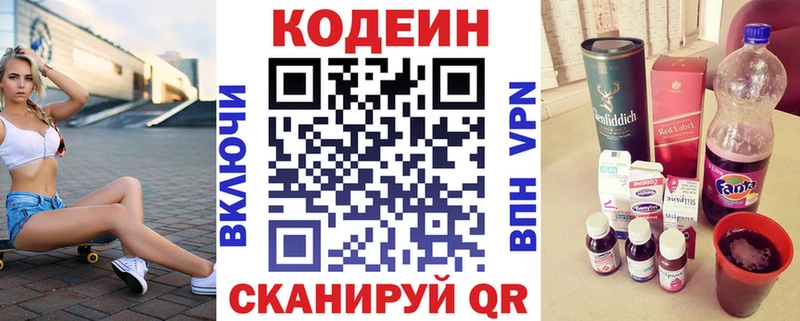 Кодеин напиток Lean (лин)  купить наркоту  Лесосибирск 