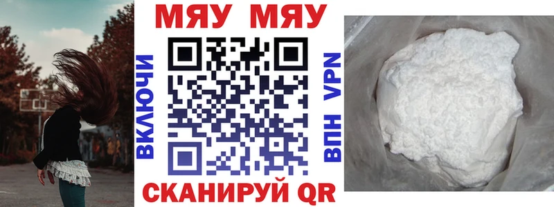 МЯУ-МЯУ VHQ  Лесосибирск 